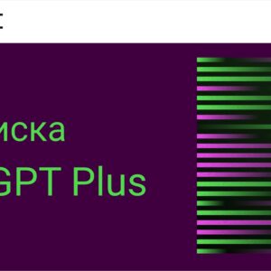 Активация Сhat GPT