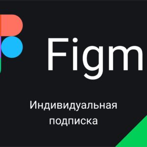 Активация Figma Pro