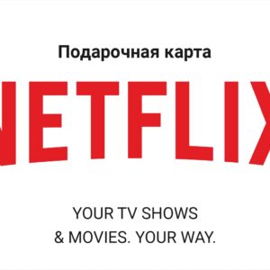 Подарочная карта Netflix