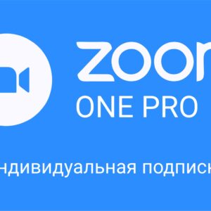 Активация Zoom one Pro